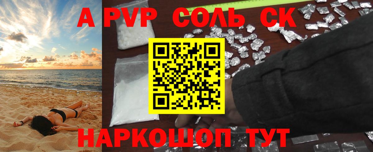 Alpha PVP крисы CK Кисловодск