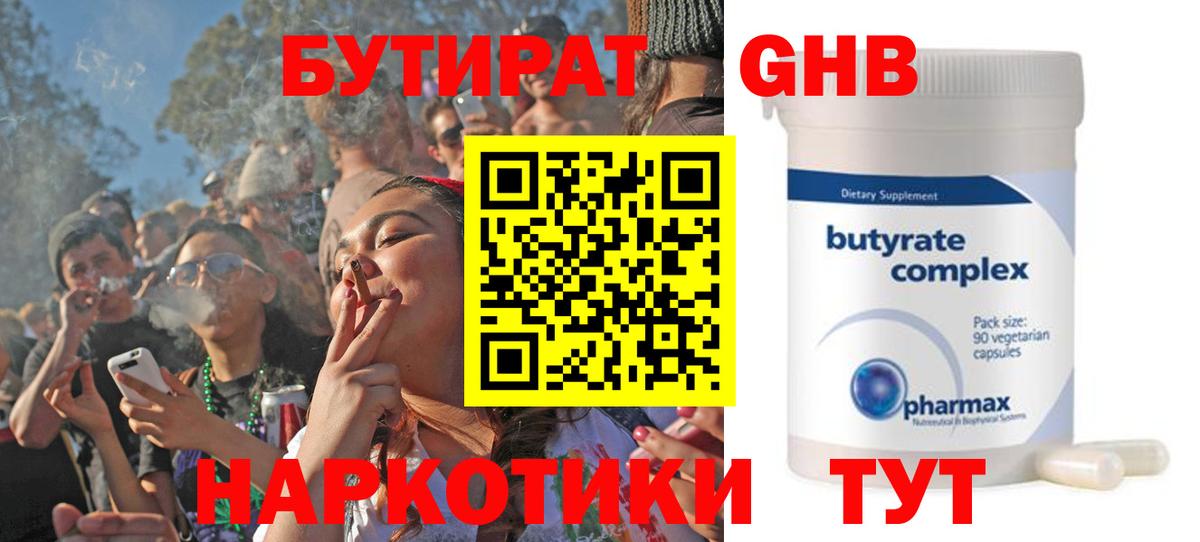 Бутират бутик Кисловодск