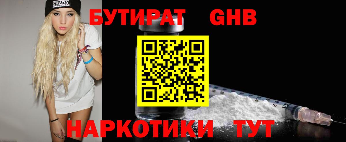 Бутират вода  Бутират  Кисловодск  Вход с VPN 