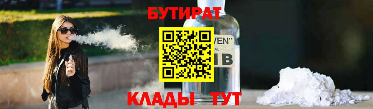 БУТИРАТ оксибутират  Кисловодск 