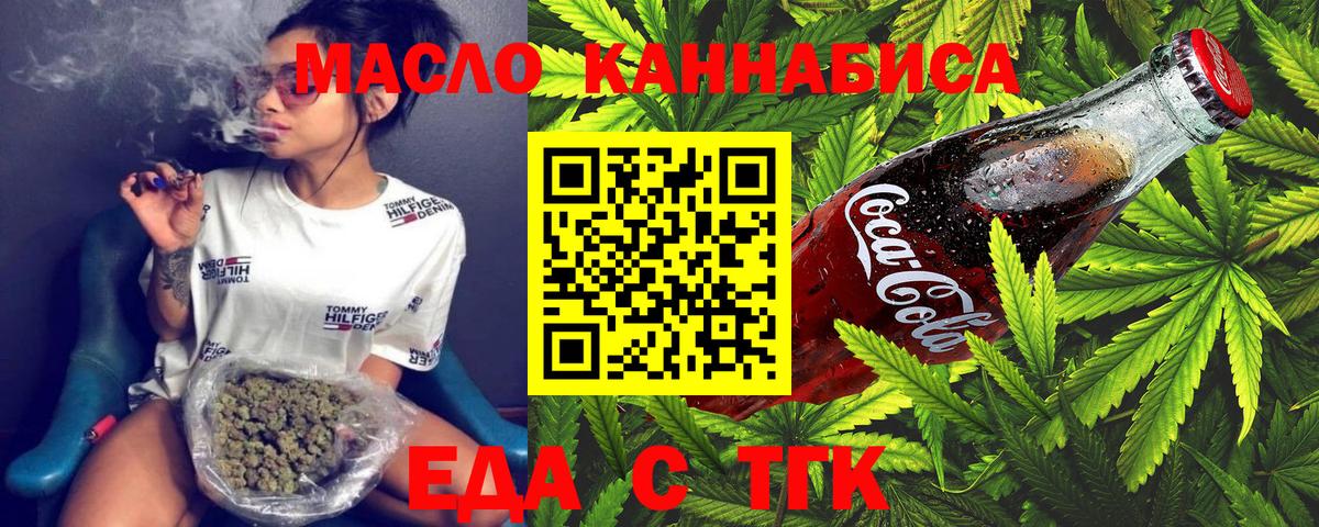 Еда ТГК марихуана  Кисловодск 