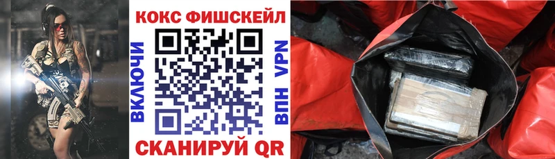 КОКАИН FishScale где купить наркотик Кисловодск