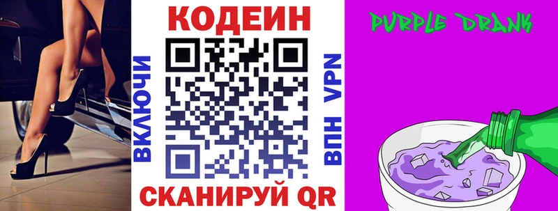 купить наркотик  Кисловодск  Codein Purple Drank 
