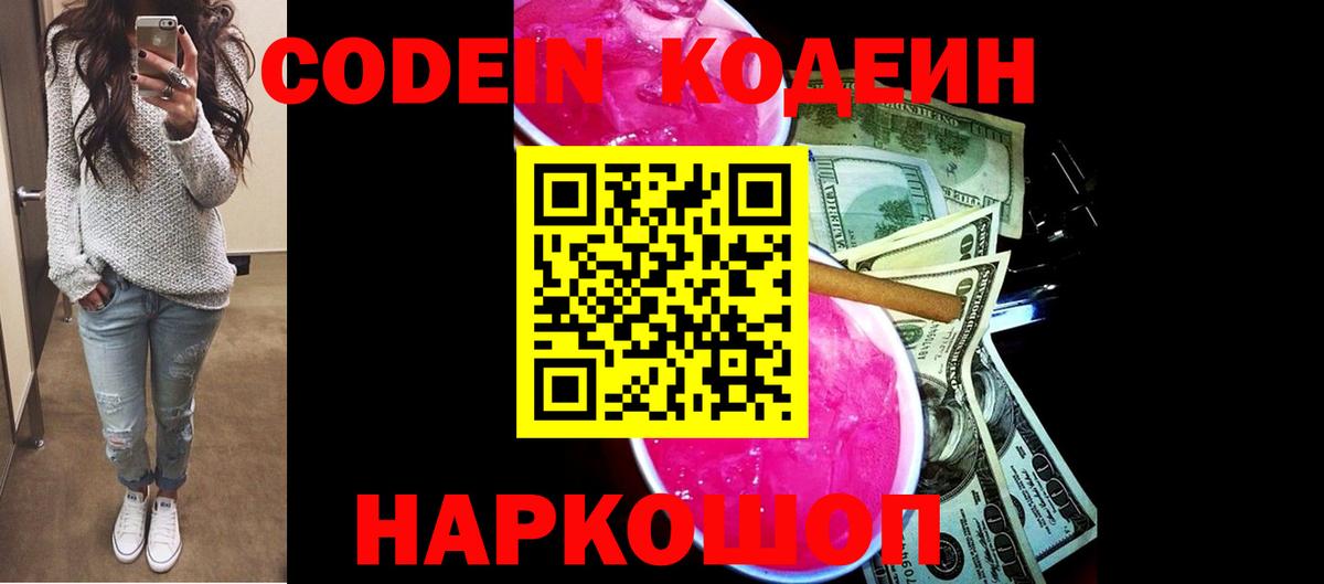 Кодеиновый сироп Lean Purple Drank Кисловодск