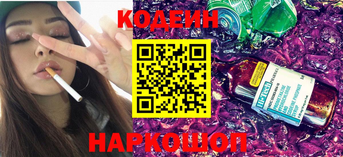 Кодеиновый сироп Lean напиток Lean (лин)  Кисловодск  Кодеиновый сироп Lean Purple Drank 