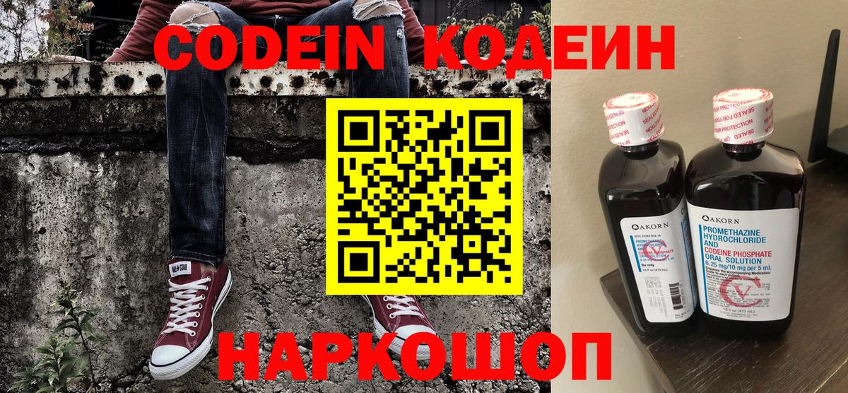 Кодеиновый сироп Lean напиток Lean (лин)  Вход с VPN  Кодеиновый сироп Lean Purple Drank  Кисловодск 