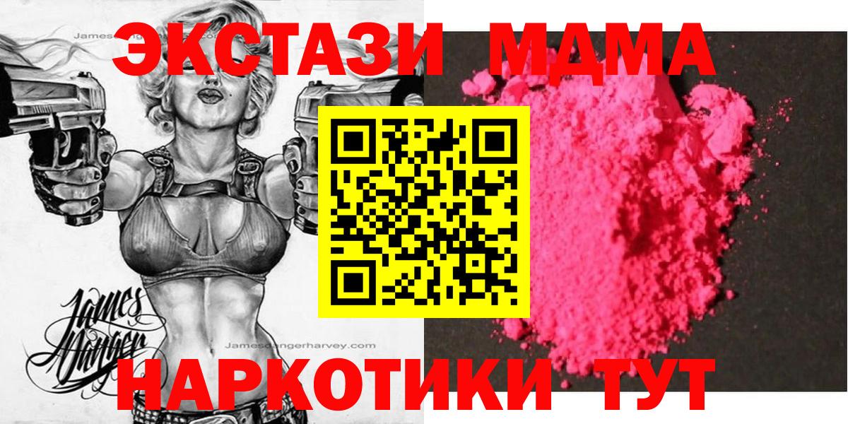 MDMA кристаллы  Вход с VPN  Кисловодск  МДМА  MDMA молли 