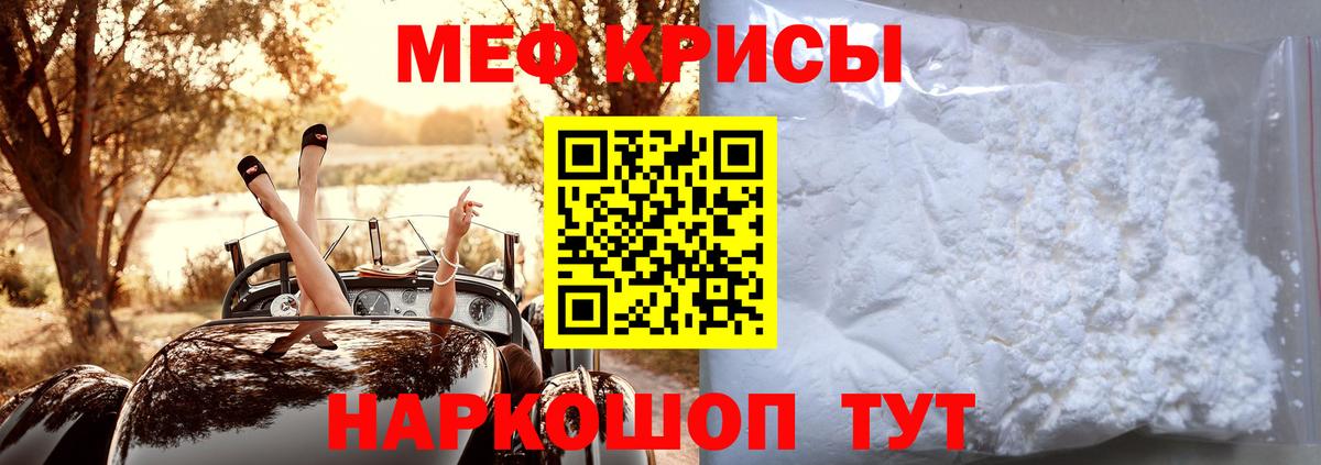 МЕФ кристаллы  Мефедрон  Кисловодск  Мефедрон mephedrone  Вход с VPN  Меф 