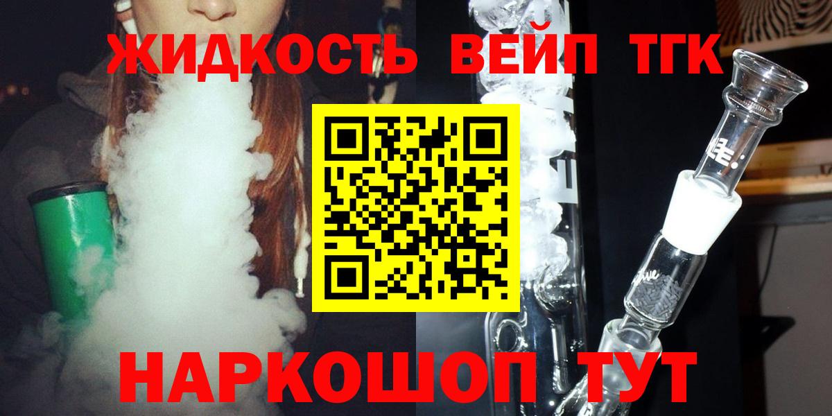 купить наркоту  Кисловодск  ТГК жижа 